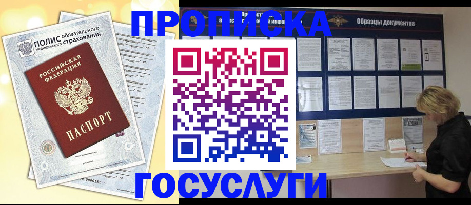 временная регистрация в Сатке