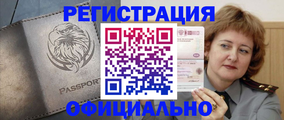 прописка для военкомата в Сатке