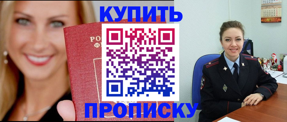 прописка 2025 в Сатке