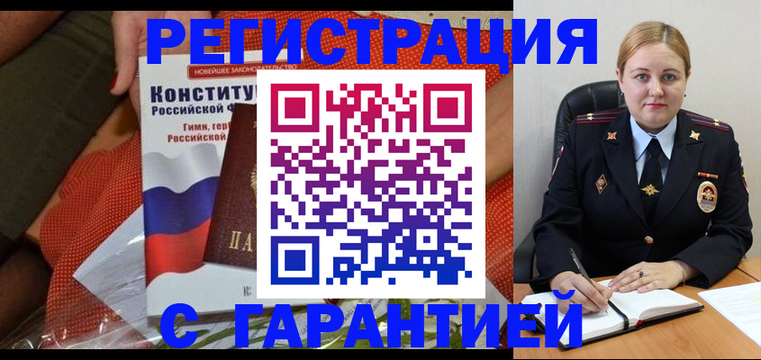 временная регистрация надежно в Сатке
