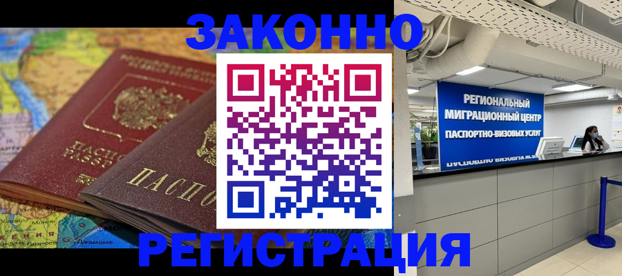 временная регистрация для школы в Сатке