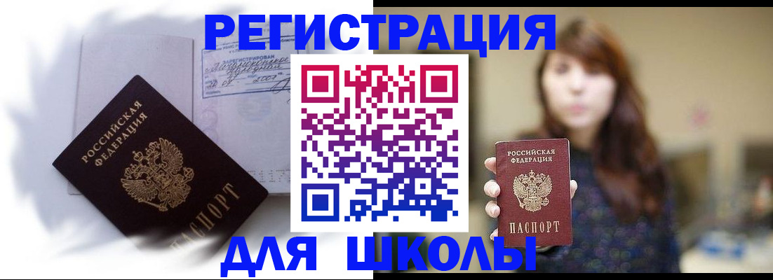 временная регистрация купить в Сатке