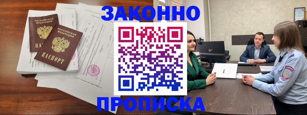 прописка регистрация в Сатке